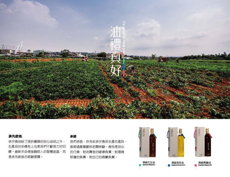 苦茶油